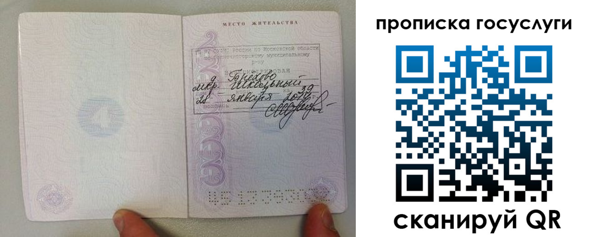 временная регистрация для всех в Рудне