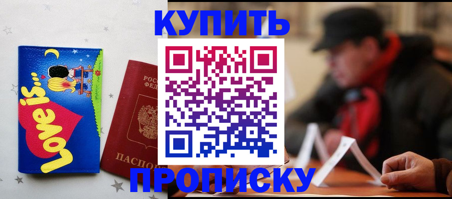 прописка в квартире в Рудне